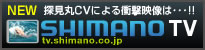 SHIMANO TV