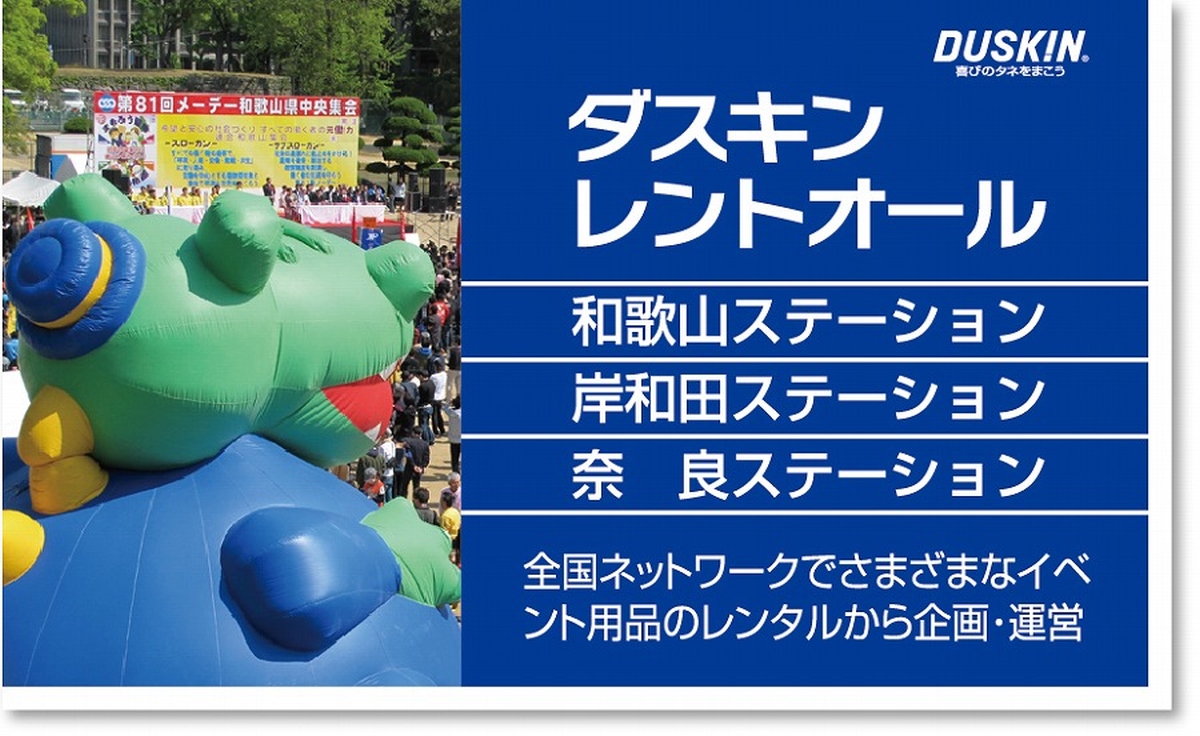 ダスキンレントオール