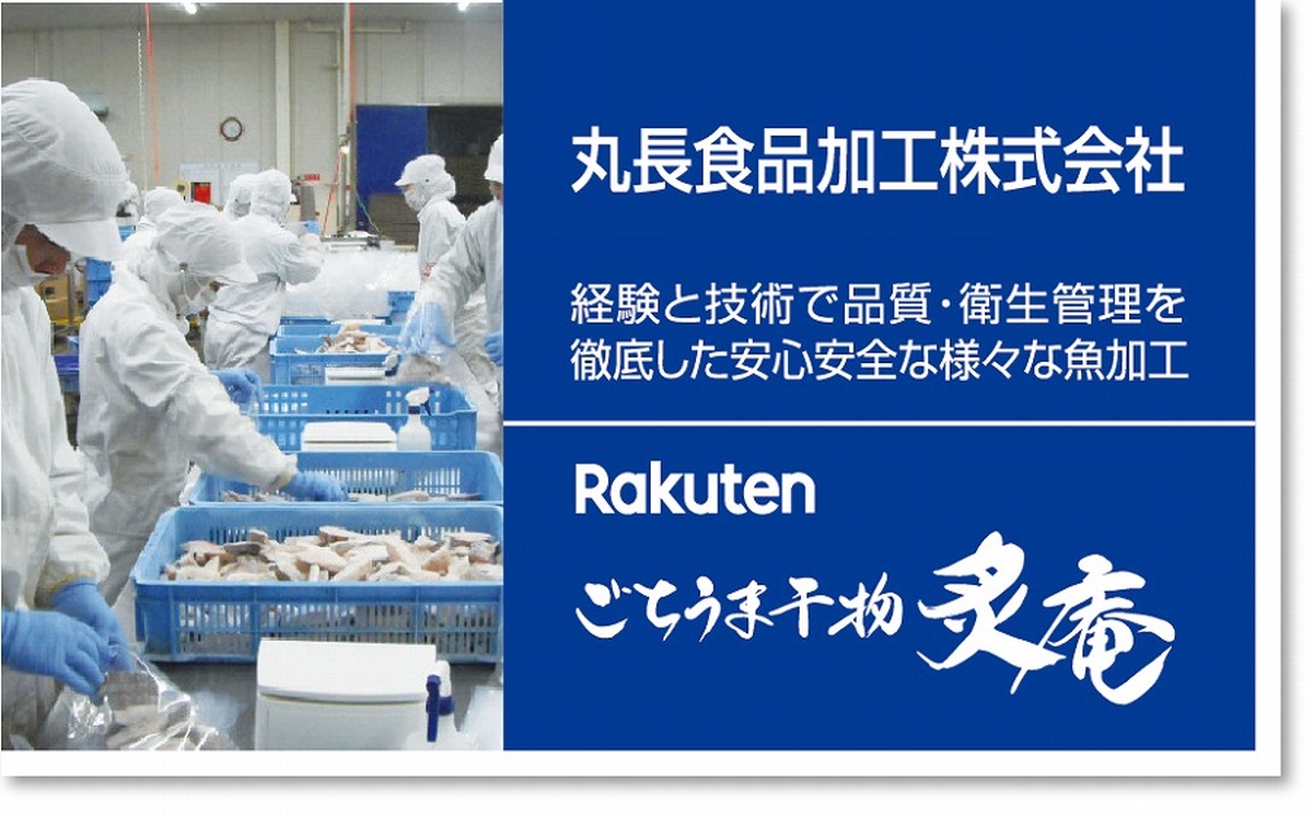 丸長食品株式会社